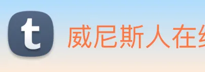 威尼斯人在线网站 logo